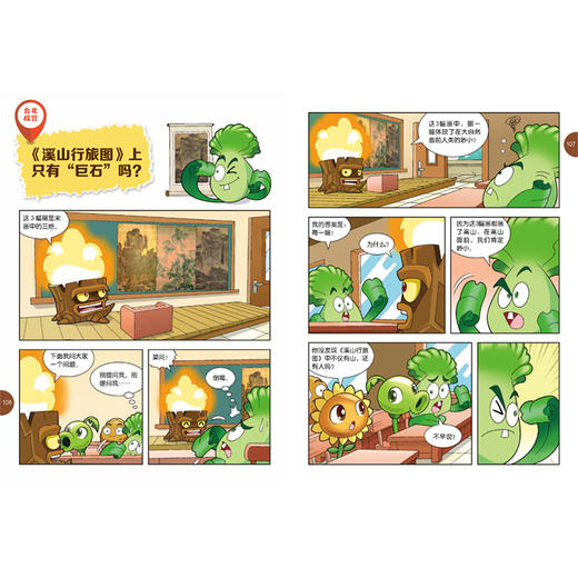 植物大战僵尸2我的第一本国宝漫画·惟妙惟肖的名画  适读年龄8-15岁 商品图5