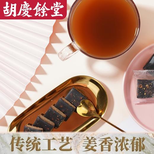 杭州胡庆余堂红糖姜块（固体饮料）120g/罐 独立包装 商品图3
