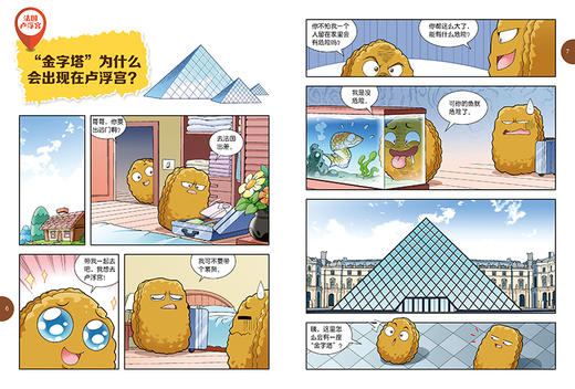 植物大战僵尸2我的第一本国宝漫画·举世闻名的建筑     适读年龄8-15岁 商品图3