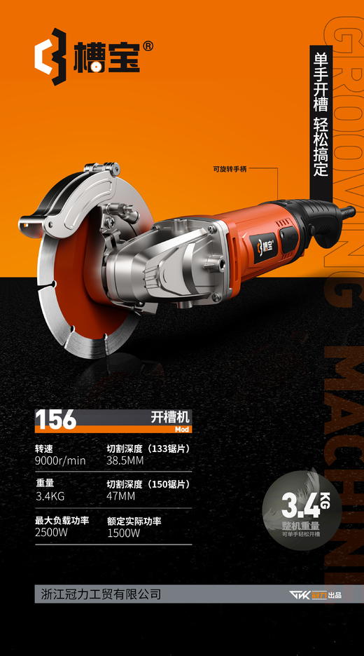 冠力槽宝GL156开槽机 商品图3