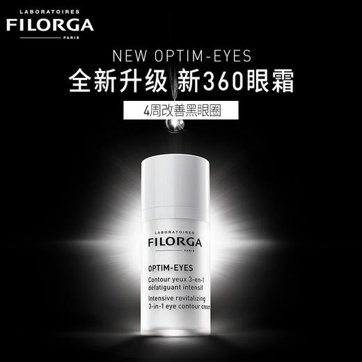 菲洛嘉靓丽眼霜 15ml 眼部精华淡化黑眼圈细 360眼霜 商品图0