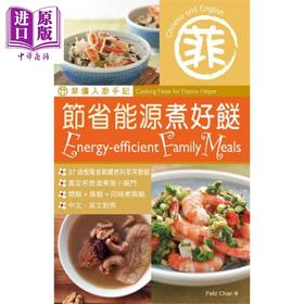 【中商原版】菲佣入厨手记 节省能源煮好餸 港台原版 Feliz Chan 万里机构