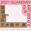 嘉德文库｜2021嘉德国际艺术图书展 商品缩略图0