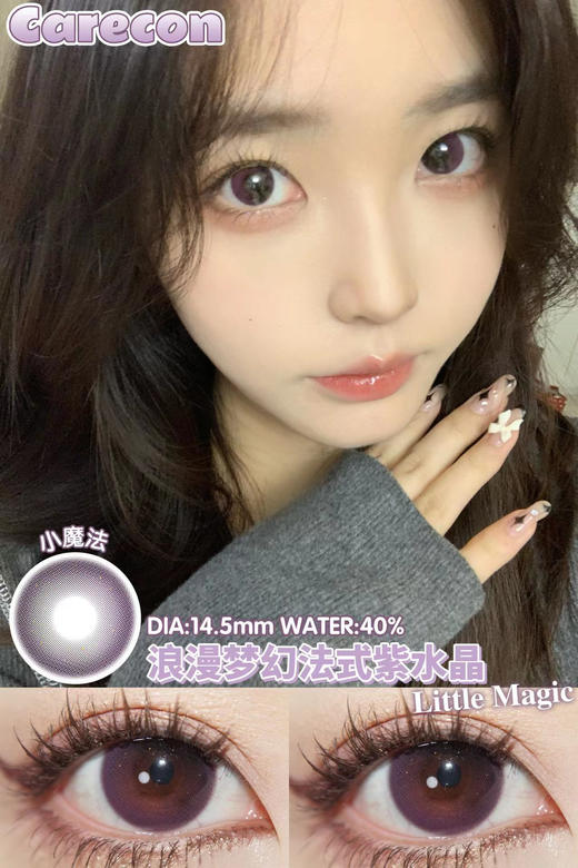 carecon 美瞳 日抛  万圣节限定 小魔法「226」 商品图2
