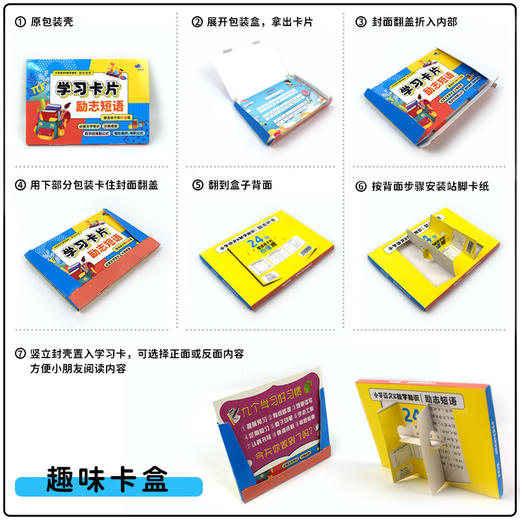小学知识点分类 学习卡片励志短语，塑造孩子的价值观正面 商品图6