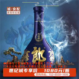 【金龙贺岁】郎酒青花郎 陈酿53度 酱香型 500ml/瓶【GY】（6瓶/箱）（ZB）