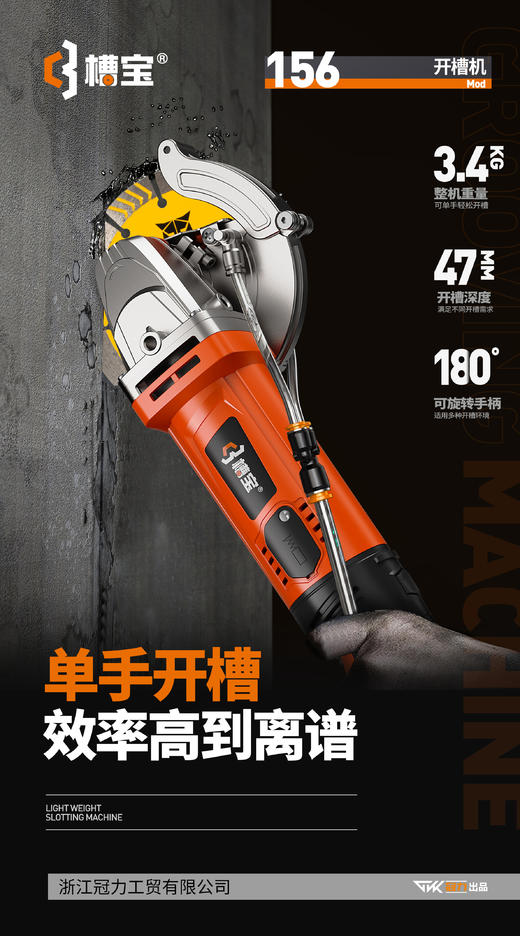 冠力槽宝GL156开槽机 商品图1