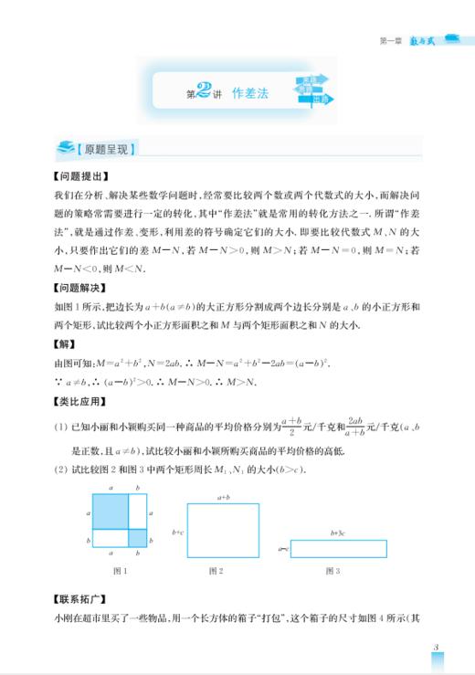 初中代数压轴题：来路、思路、出路 商品图5