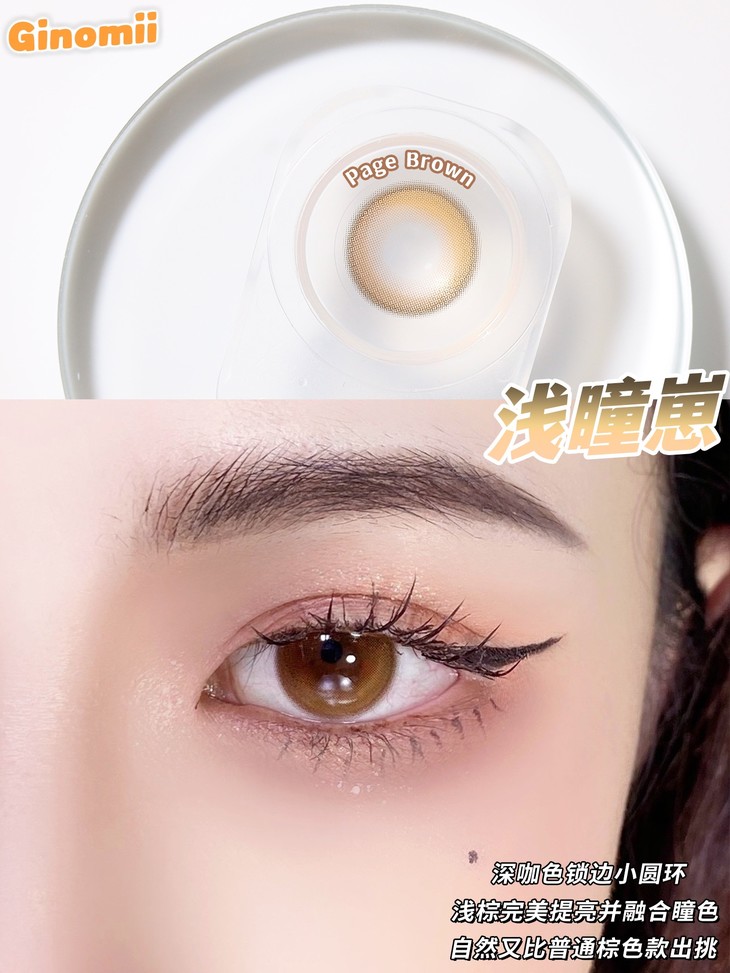 GINOMII半年抛隐形眼镜 浅瞳崽14.0mm 一副/2片-VVCON美瞳网7