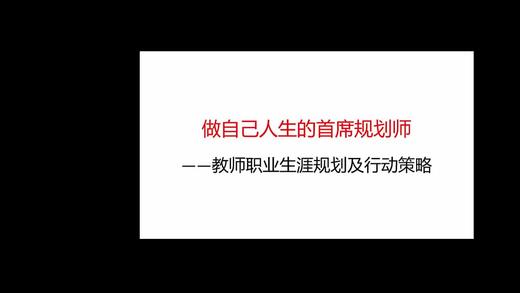 刘金玉 《做自己人生的首席规划师》 商品图0