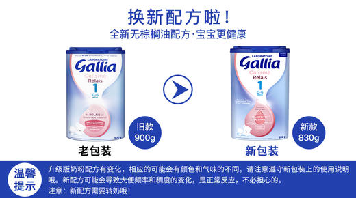 【法国直邮】佳丽雅 Gallia 1-2段近母乳型830g 商品图1