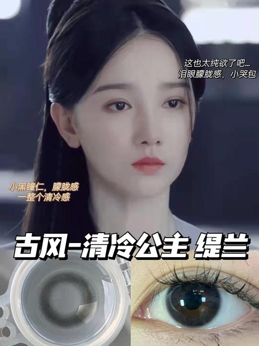 【小红书推荐款】jojocon，深瞳水光瞳，年抛/直径14.2着色13.0，118/一副，218/两副 商品图0