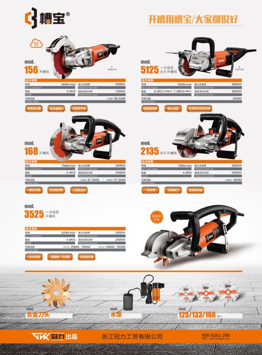 冠力槽宝开槽机 商品图1