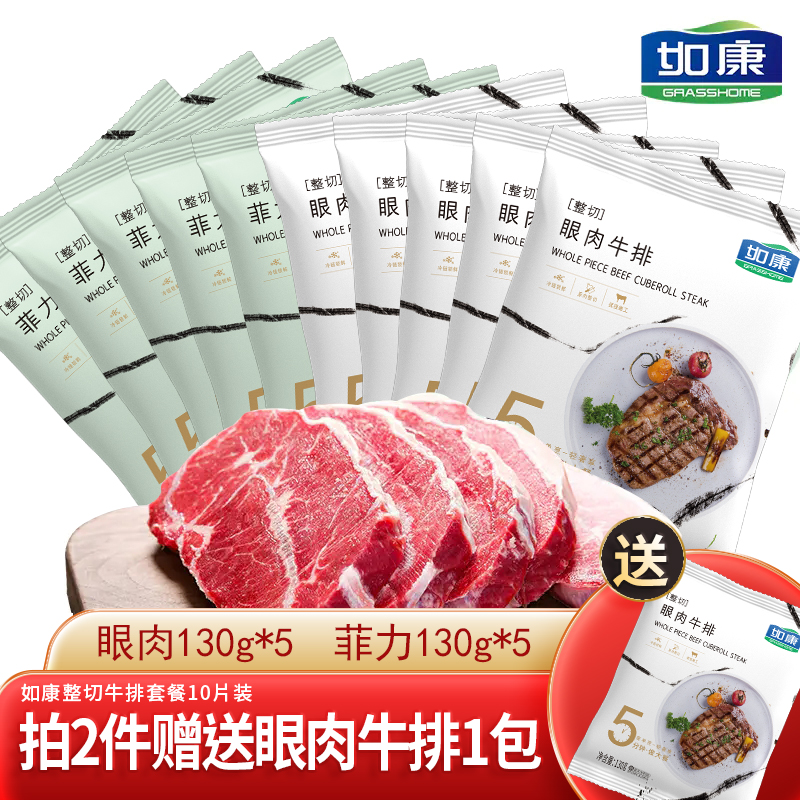 如康福礼鲜至 1.3kg买二赠送肉眼牛排通过核酸检测48小时顺丰发货