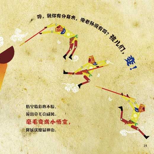 《俺老孙来也》 商品图7