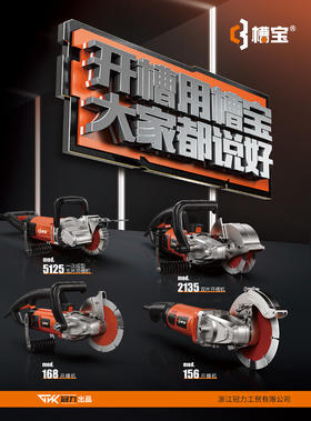 冠力槽宝开槽机