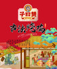 子曰赞烧肉，烧鸡礼盒 真空包装 高温杀菌，送半斤五色杂粮煎饼 商品缩略图2