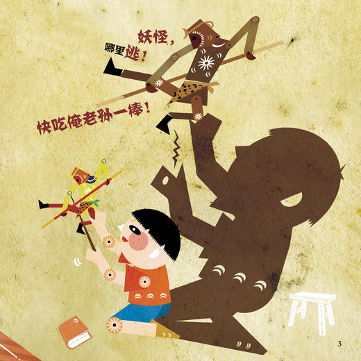 《俺老孙来也》 商品图3