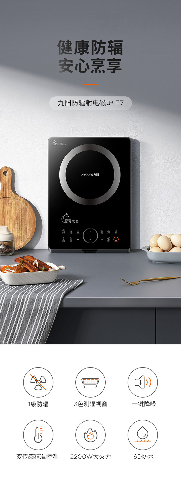九阳F7电磁炉-0511_01.jpg