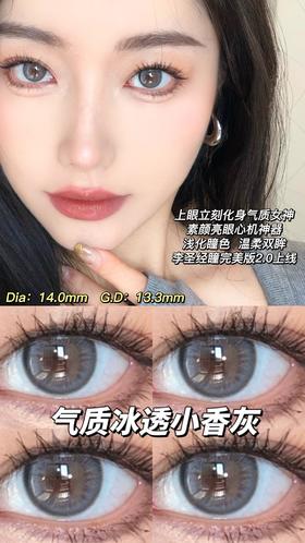 gumihocon 美瞳 小香灰