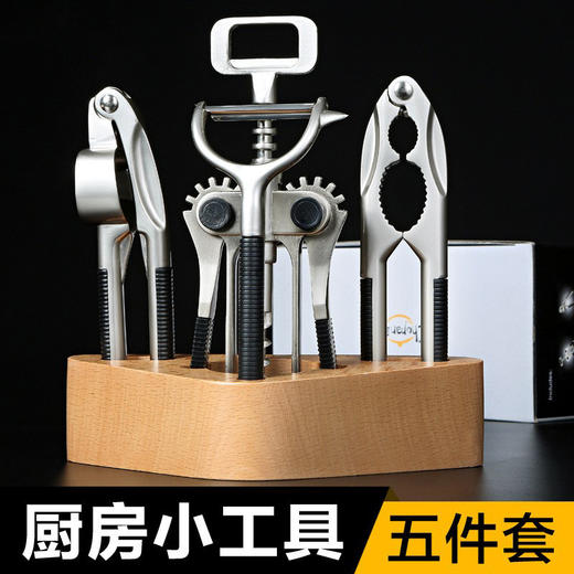 【日用百货】厨房小工具五件套装 核桃夹压蒜器红酒开瓶器削皮器 商品图0