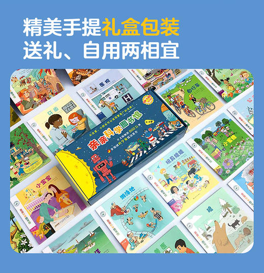 【直播专享·3-6岁】亲亲科学图书馆（经典·礼盒装）（全70册）幼儿科普绘本百科 亲子博物大百科 商品图2