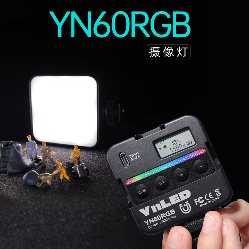 永诺 YN60RGB 口袋摄像灯