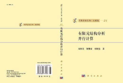 [按需印刷]有限元结构分析并行计算/周树荃，梁维泰，邓绍忠 著 商品图3