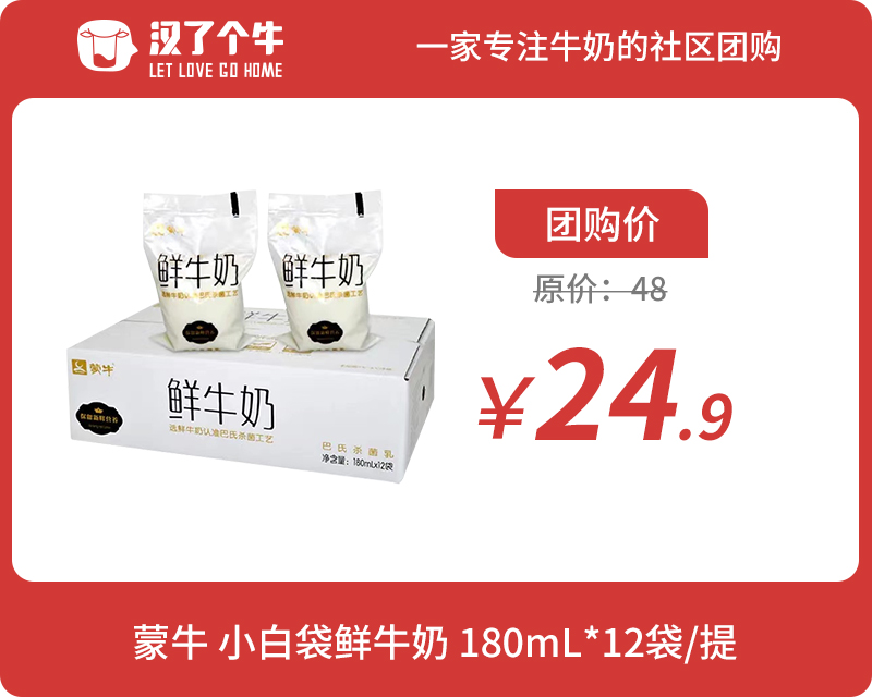 蒙牛鲜牛奶 透明小白袋180ml*12袋