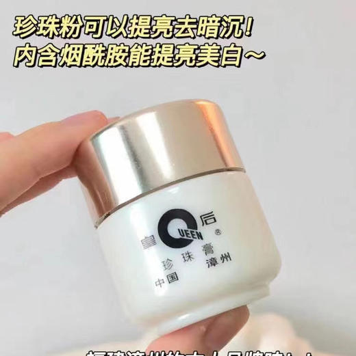 片仔癀皇后牌珍珠膏20g 商品图6
