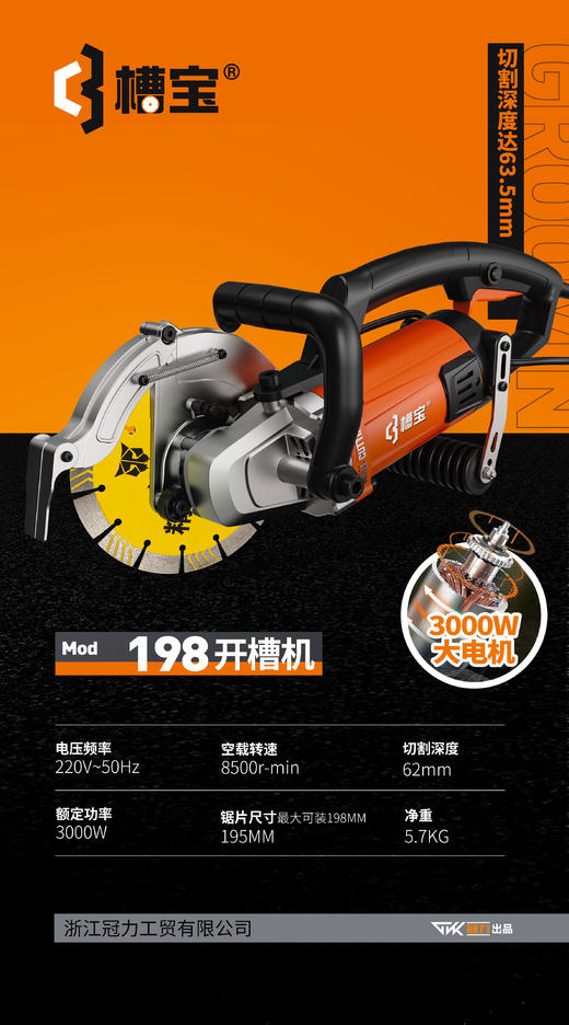 190开墙片+198开槽机套装 商品图2