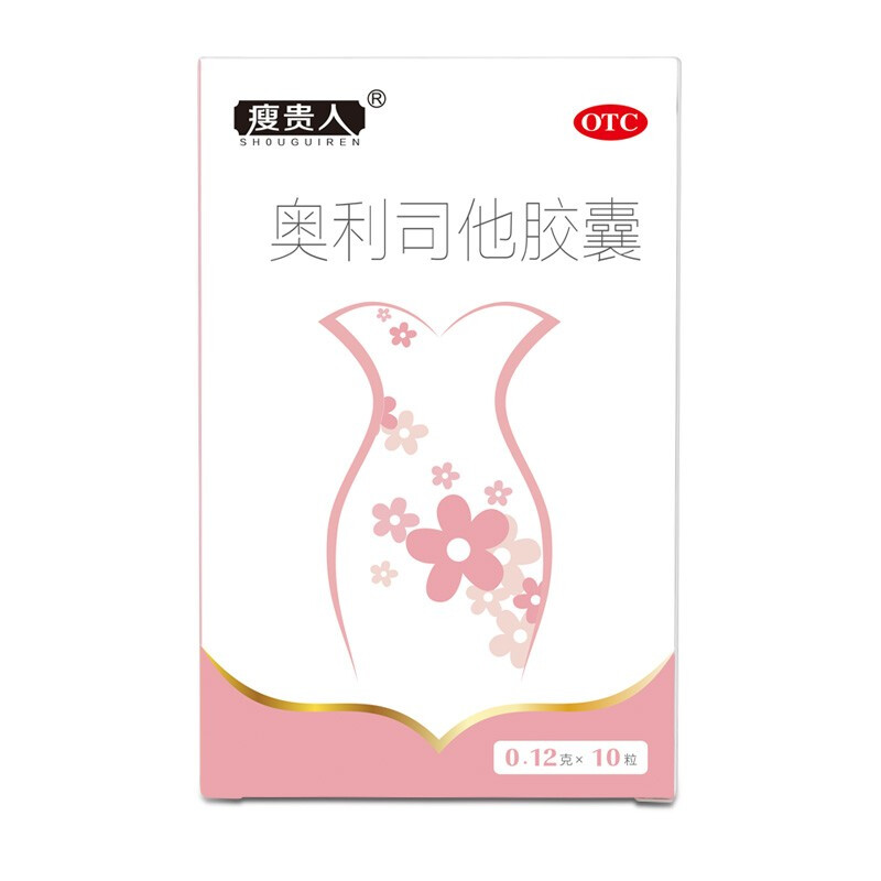 瘦贵人 奥利司他胶囊10粒 减肥药减重减脂治疗肥胖排油瘦身减肥