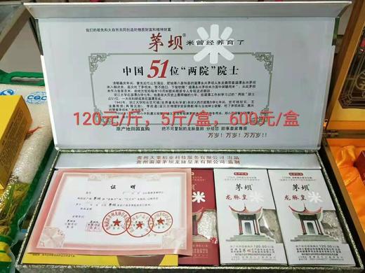 礼盒茅坝皇太岁米    5斤/盒 商品图0