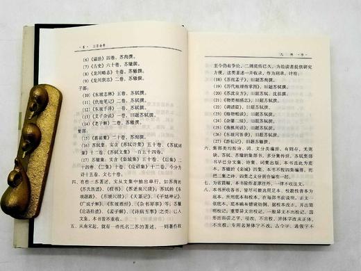 《三苏全书》，精装全20册 商品图4