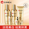 【第二套半价】仁和匠心焕颜美肌祛斑套盒 五件套 商品缩略图0