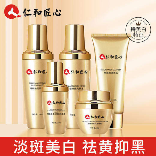 【第二套半价】仁和匠心焕颜美肌祛斑套盒 五件套 商品图0