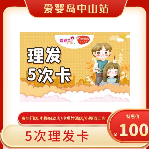 5次理发卡 商品图0