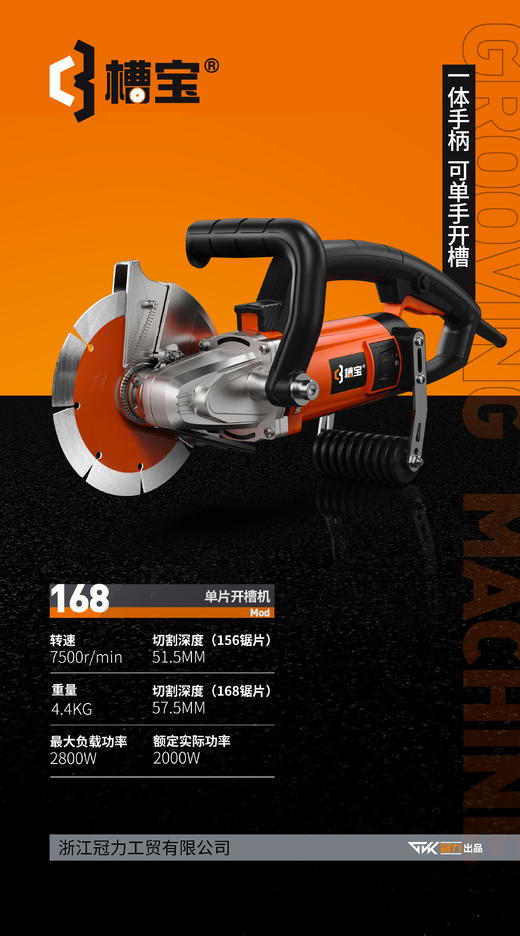 168开槽片+168开槽机组合 商品图2
