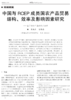 《世界农业》：中国农林核心期刊 商品缩略图5