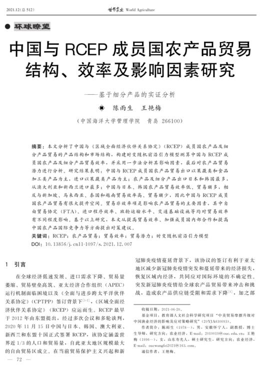 《世界农业》：中国农林核心期刊 商品图5