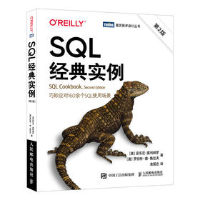 SQL*实例 第2二版 