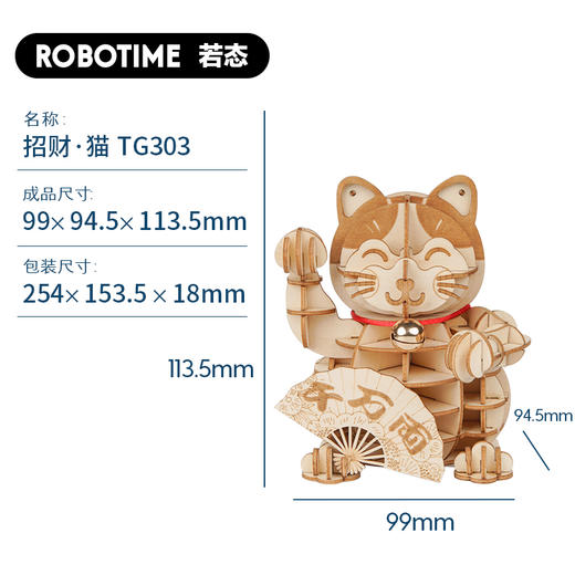 若来招财·猫TG303拼图立体3d模型成年木质拼装减压diy手工生日礼物玩具 商品图2