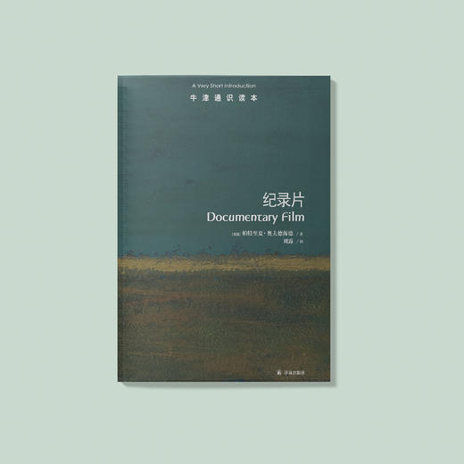 《牛津通识读本：纪录片》 商品图1