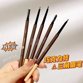 【9.9限时秒杀】格蒙巧克力棒双头眉笔极细三角防水防汗持久不易脱妆学生新手素颜