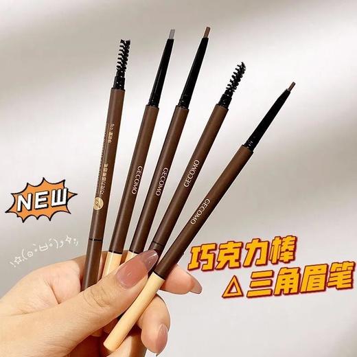 【9.9限时秒杀】格蒙巧克力棒双头眉笔极细三角防水防汗持久不易脱妆学生新手素颜 商品图0