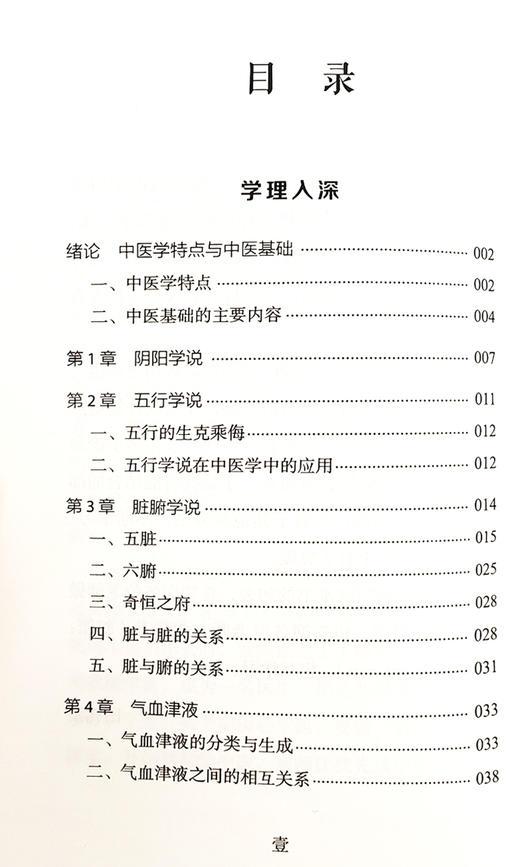 基层中医之路 学习切实可行的诊疗技术 田礼发 蔡积 编著 中医学书籍 中医临床经验诊断治疗病案 中国科学技术出版社9787504690517 商品图3