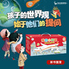 【直播专享·4-8岁】我的小问题50册礼盒装1-6辑 1000多个知识问答+1800多幅插画 商品缩略图0