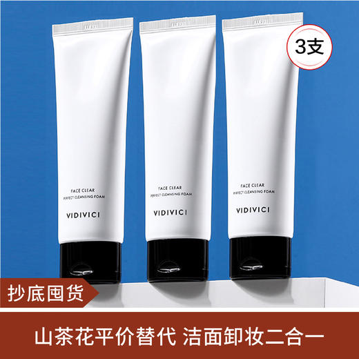 【抄底囤货】韩国vidivici女神洗面奶蚕丝泡沫洁面乳孕妇清洁毛孔补水保湿120ml*3 商品图0