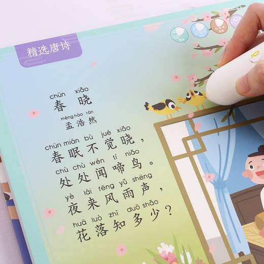 【点读版】拼音点读小百科（国学） 商品图4