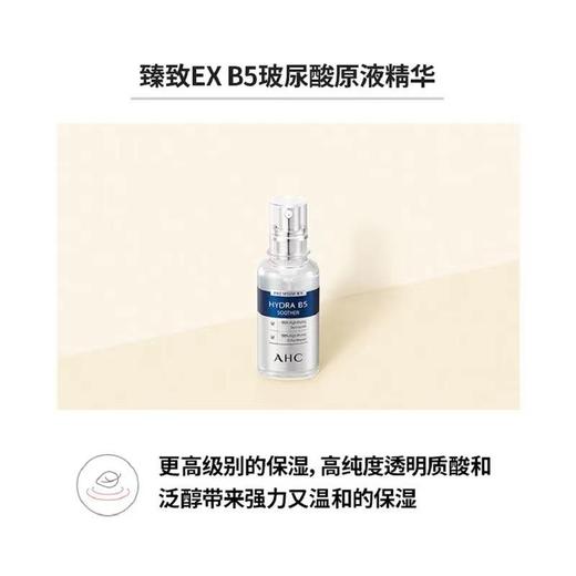 AHC玻尿酸B5大套盒补水保湿舒缓水乳洁面精华套装 商品图4